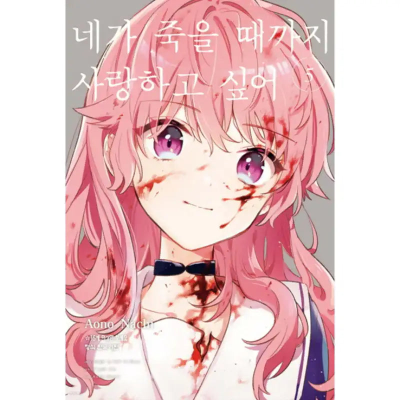 My Wish is to Fall In Love Until You Die Manhwa - Haksan Cultural History - Manhwa - Harumio