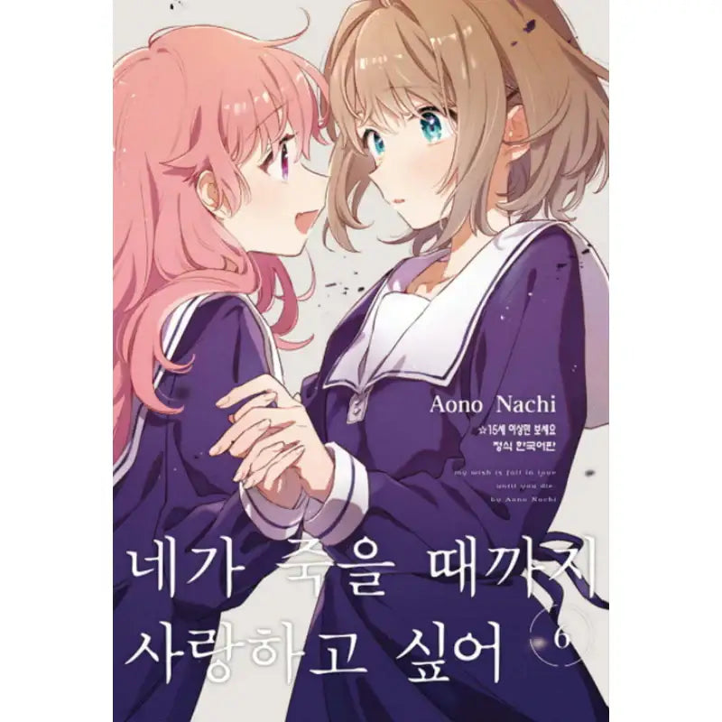 My Wish is to Fall In Love Until You Die Manhwa – Harumio