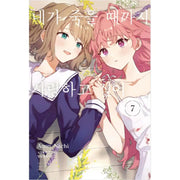 My Wish is to Fall In Love Until You Die Manhwa - Haksan Cultural History - Manhwa - Harumio