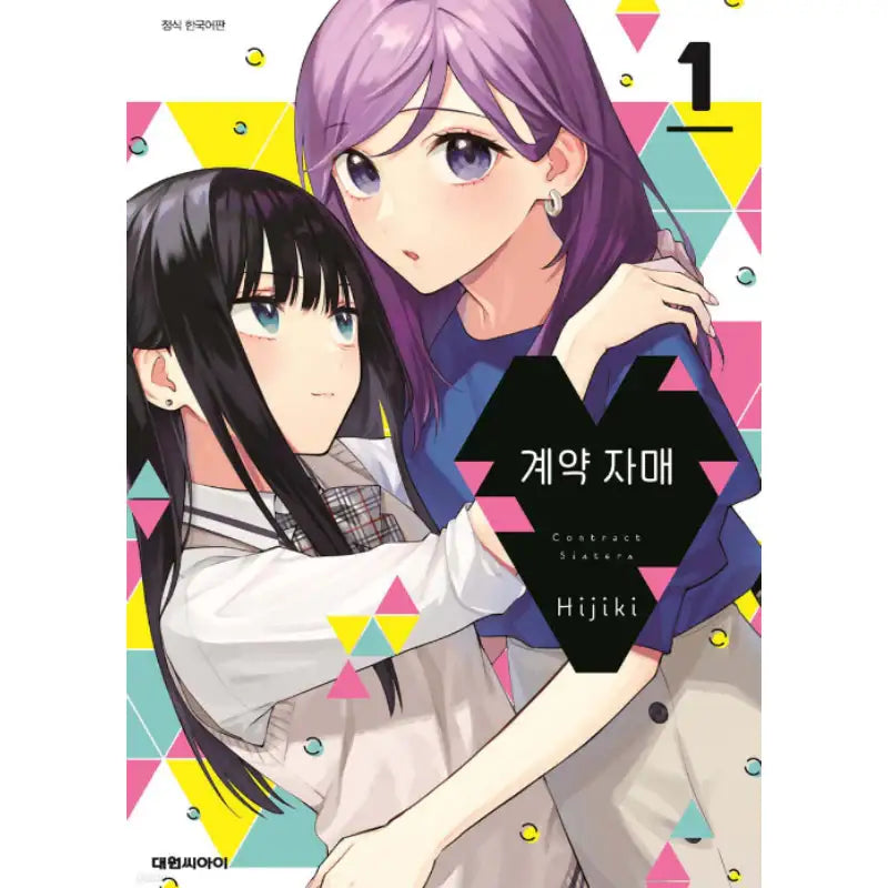 Contract Sisters - Manhwa - Daewon - Manhwa - Harumio