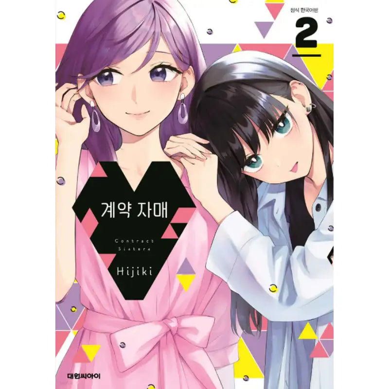 Contract Sisters - Manhwa - Daewon - Manhwa - Harumio