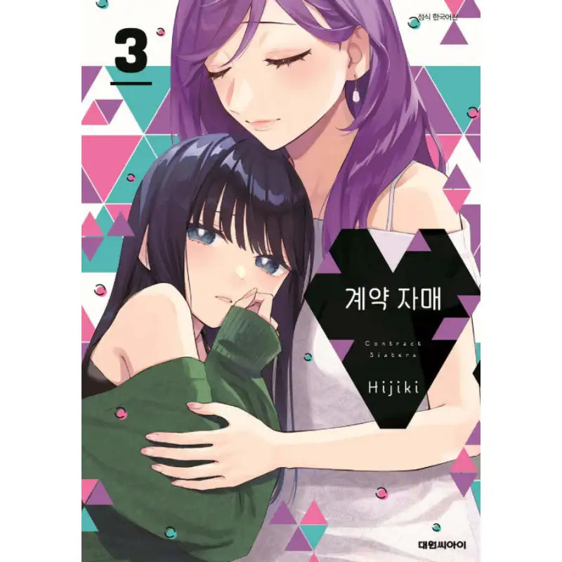 Contract Sisters - Manhwa - Daewon - Manhwa - Harumio