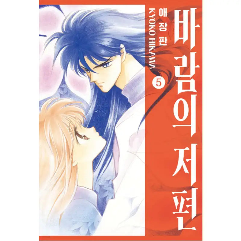 From Far Away - Manhwa - Seoul Media Comics - Manhwa - Harumio