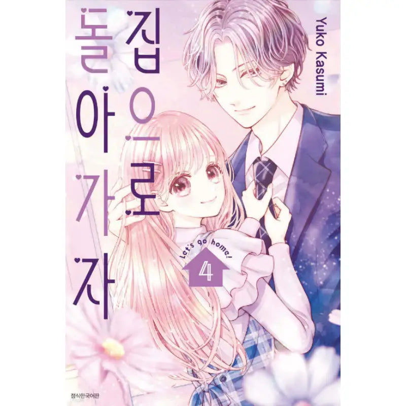 Let's Go Home! - Manga - Seoul Media Comics - Manga - Harumio