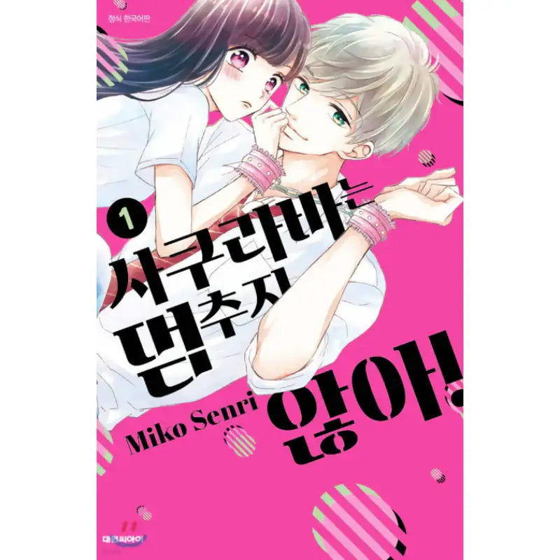 Sakuraba-san Can't Be Stopped! - Manhwa - Daewon - Manhwa - Harumio