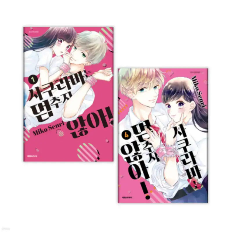 Sakuraba-san Can't Be Stopped! - Manhwa - Daewon - Manhwa - Harumio