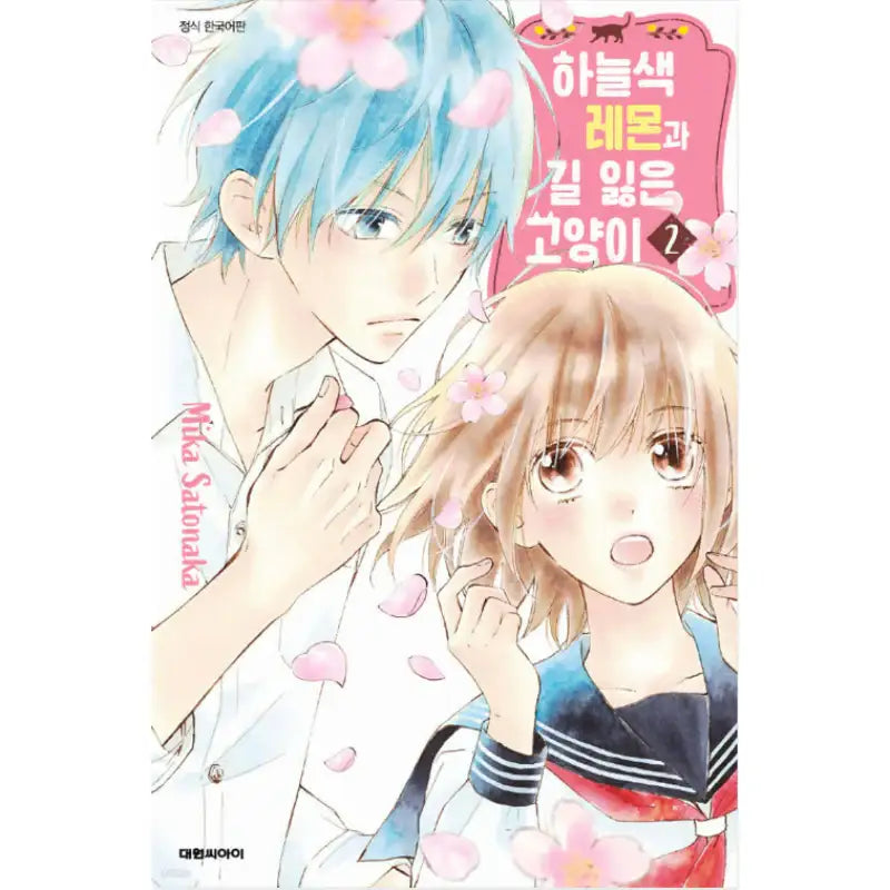 Sorairo Lemon to Mayoi Neko - Manga - Daewon - Manga - Harumio