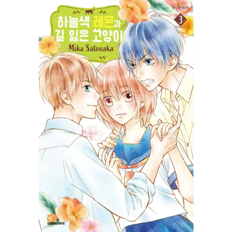 Sorairo Lemon to Mayoi Neko - Manga - Daewon - Manga - Harumio