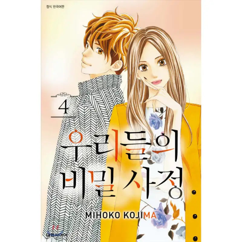 Our Secret Situation - Manhwa - Daewon - Manhwa - Harumio