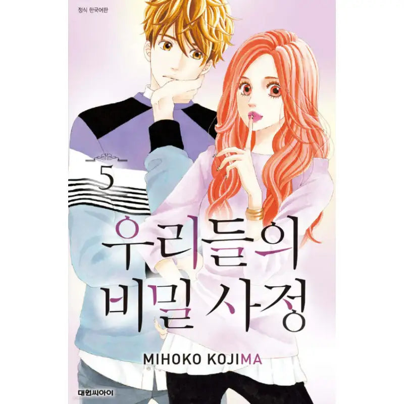 Our Secret Situation - Manhwa - Daewon - Manhwa - Harumio
