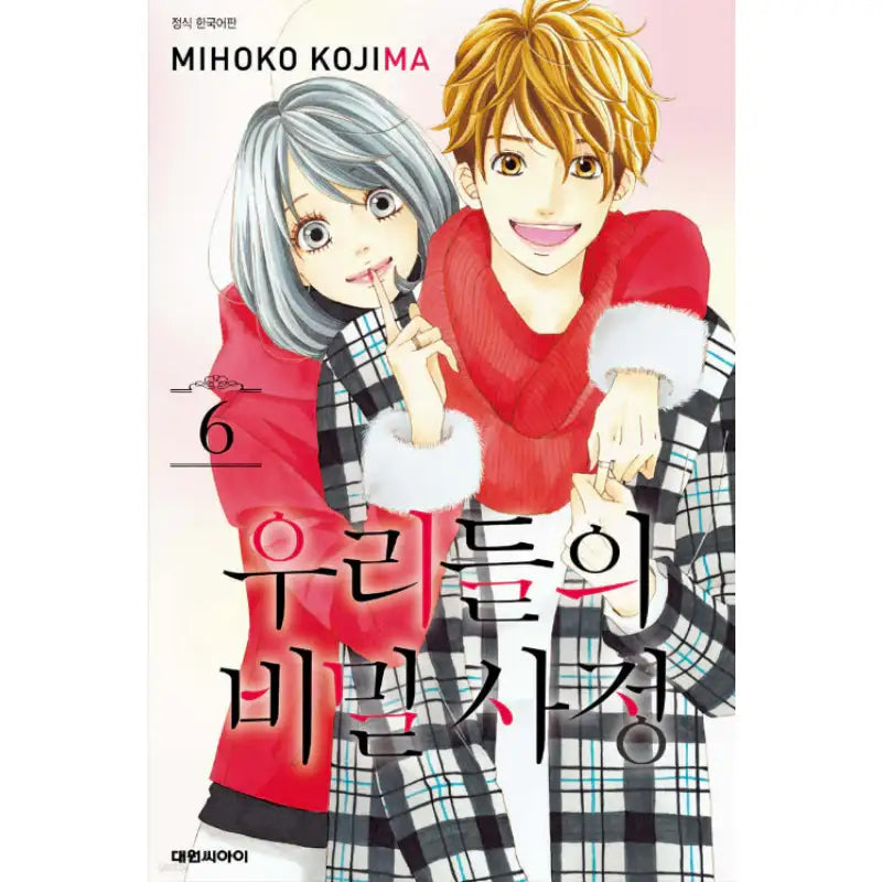 Our Secret Situation - Manhwa - Daewon - Manhwa - Harumio