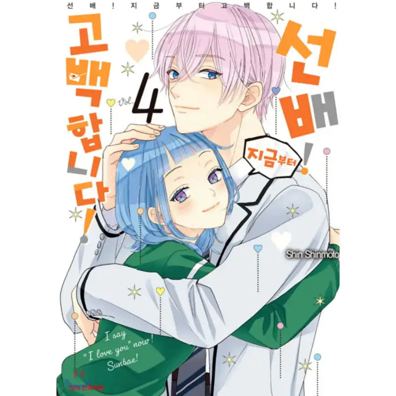 I'll Win You Over, Sempai! - Manhwa - Haksan Cultural - Manhwa - Harumio