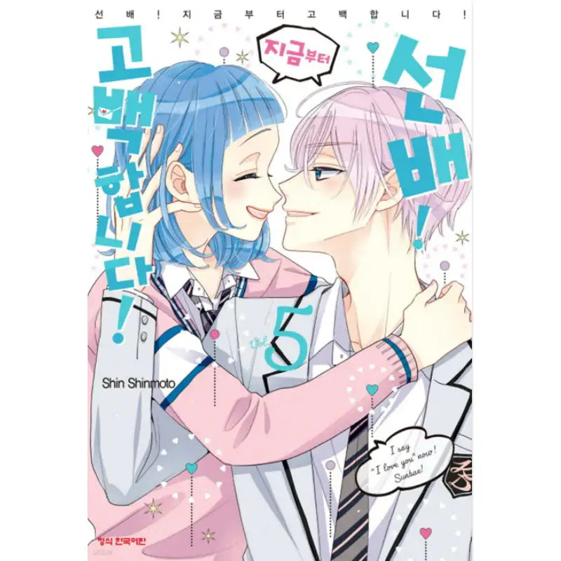 I'll Win You Over, Sempai! - Manhwa - Haksan Cultural - Manhwa - Harumio