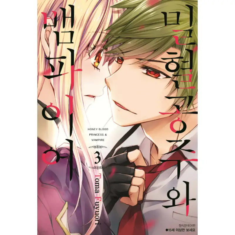 The Honey-blood Beauty & Her Vampire - Manhwa - Seoul Media Comics - Manhwa - Harumio