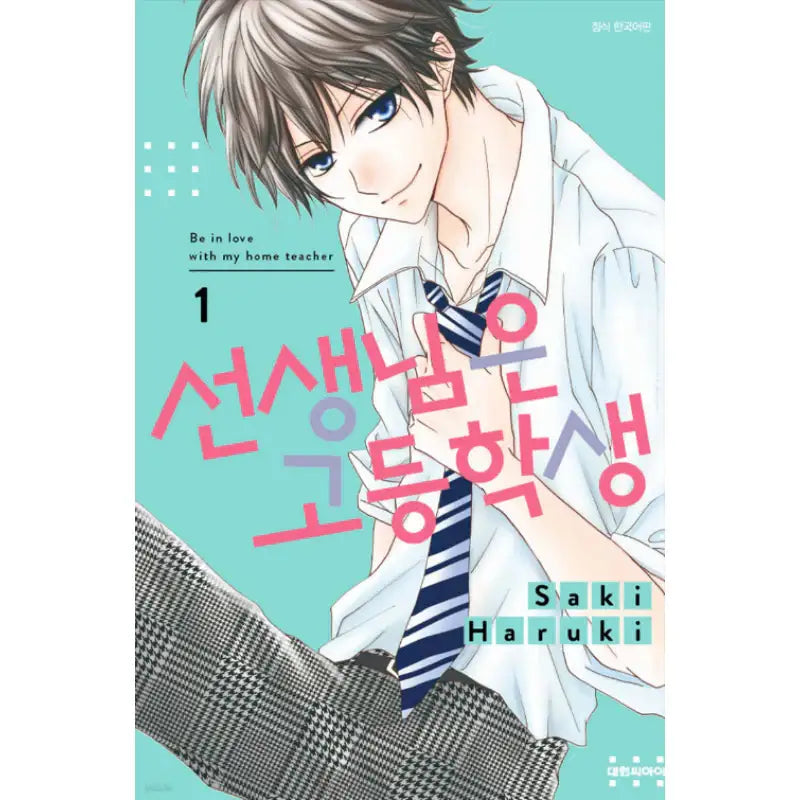 Be in Love with My Home Teacher - Manhwa - Daewon - Manhwa - Harumio