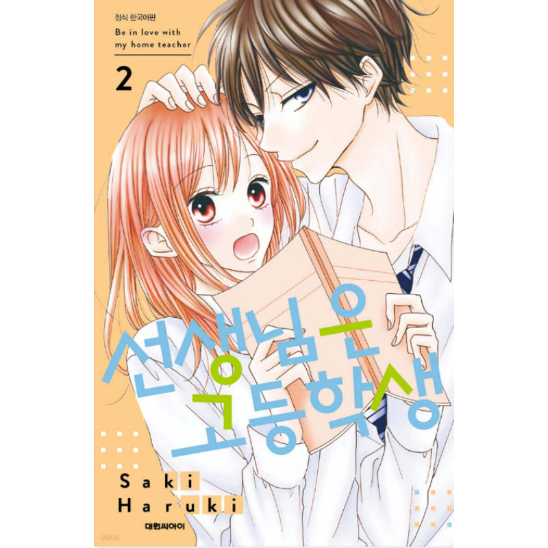 Be in Love with My Home Teacher - Manhwa - Daewon - Manhwa - Harumio