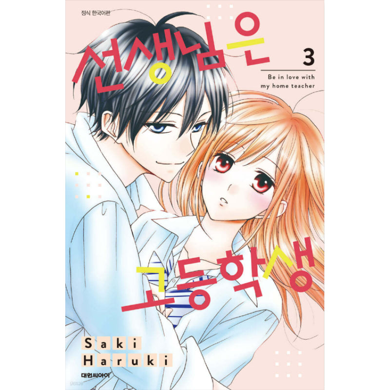 Be in Love with My Home Teacher - Manhwa - Daewon - Manhwa - Harumio