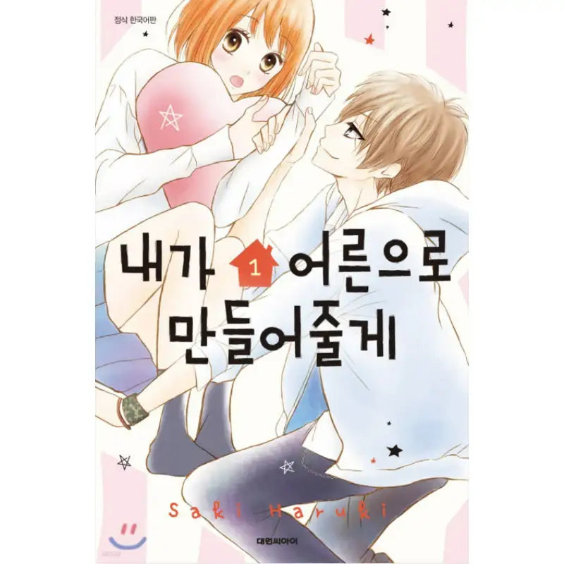 I'll Make You an Adult - Manhwa - Daewon - Manhwa - Harumio