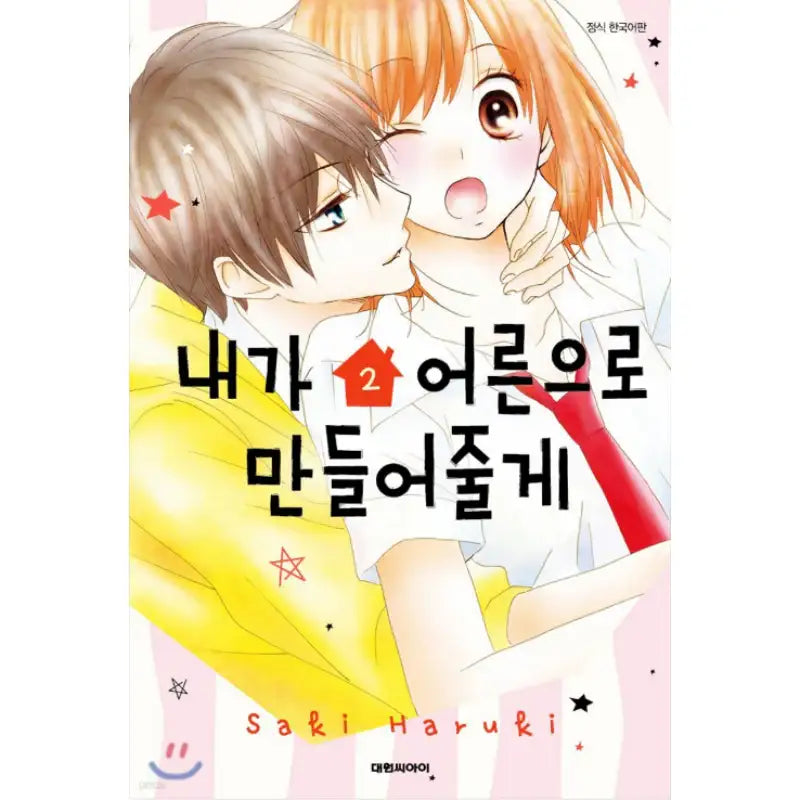 I'll Make You an Adult - Manhwa - Daewon - Manhwa - Harumio