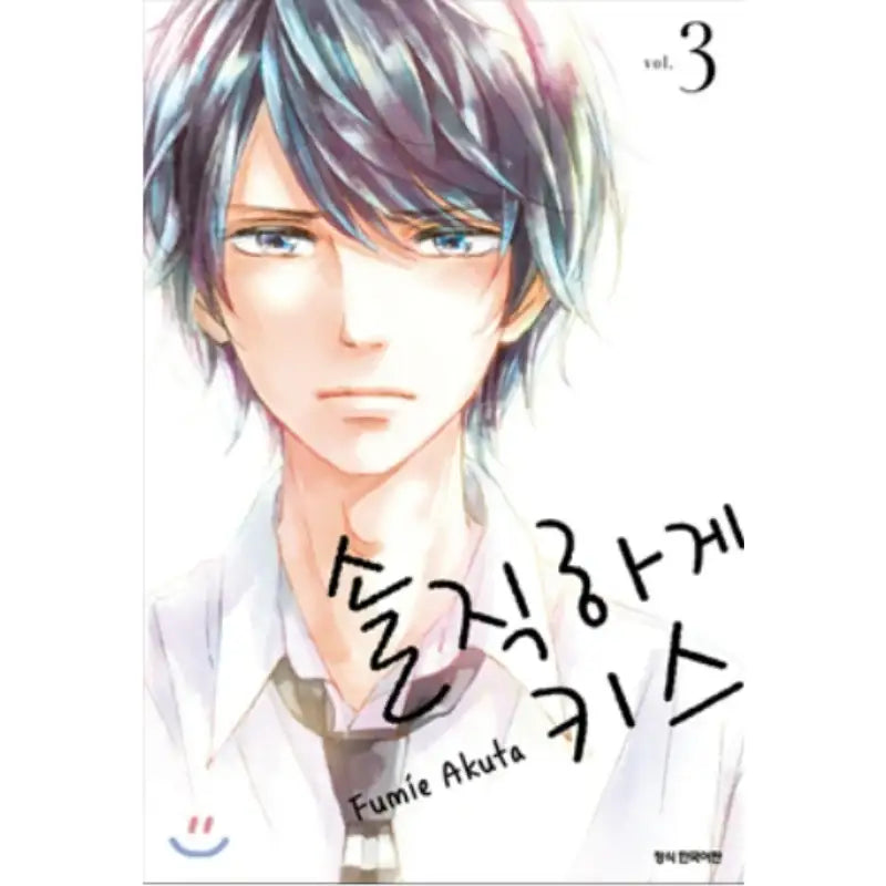 A Kiss, For Real - Manhwa - Samyang (Manga) - Manhwa - Harumio