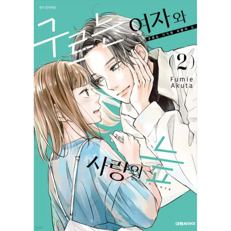 She is Rolling and Fall in Love - Manhwa - Daewon - Manhwa - Harumio