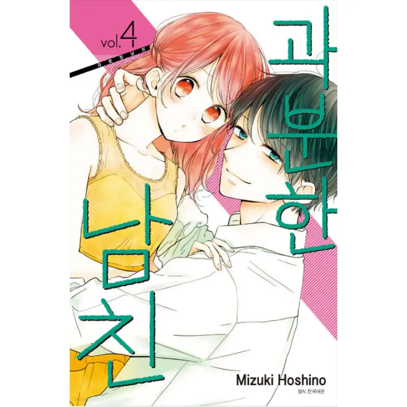 More Than You Can Handle Boyfriend - Manga - Seoul Media Comics - Manga - Harumio
