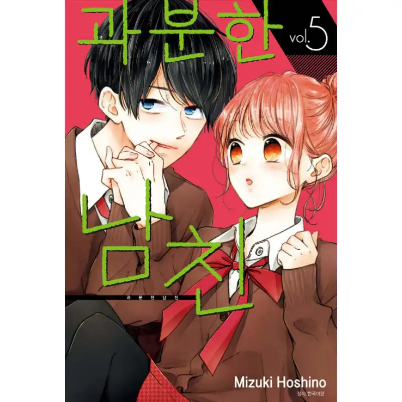 More Than You Can Handle Boyfriend - Manga - Seoul Media Comics - Manga - Harumio