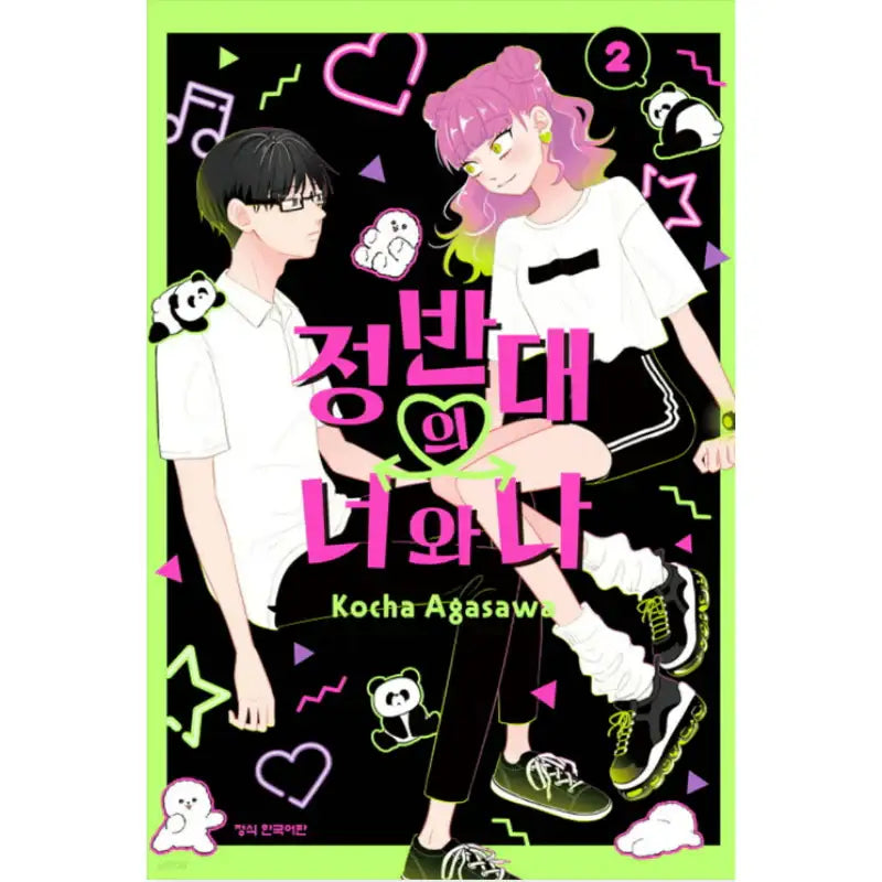 You and I are Polar Opposites - Manhwa - Haksan Cultural - Manhwa - Harumio