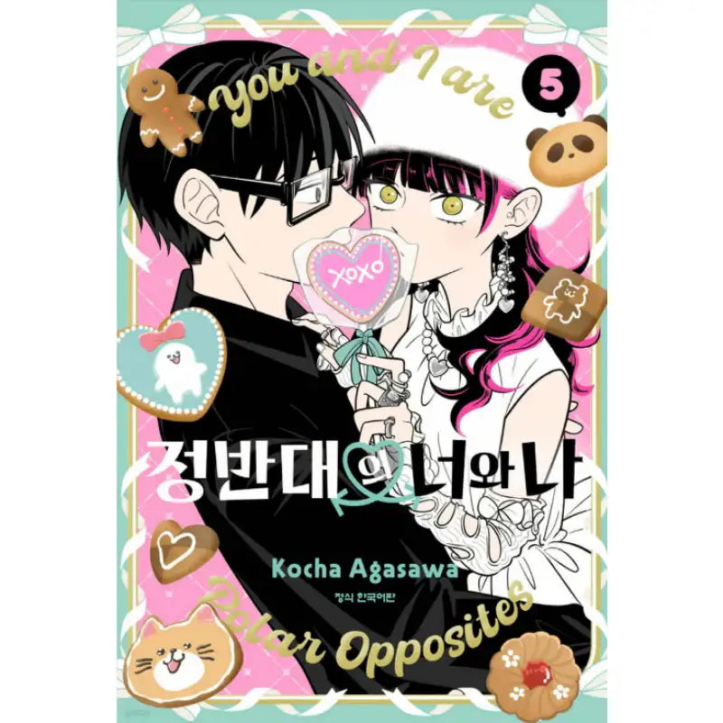 You and I are Polar Opposites - Manhwa - Haksan Cultural - Manhwa - Harumio