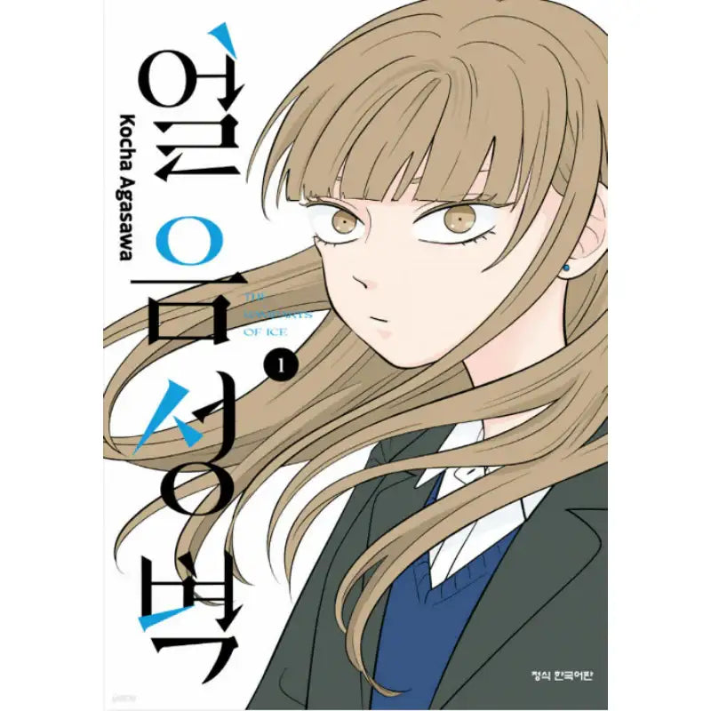 The Ramparts of Ice - Manhwa - Haksan Cultural - Manhwa - Harumio