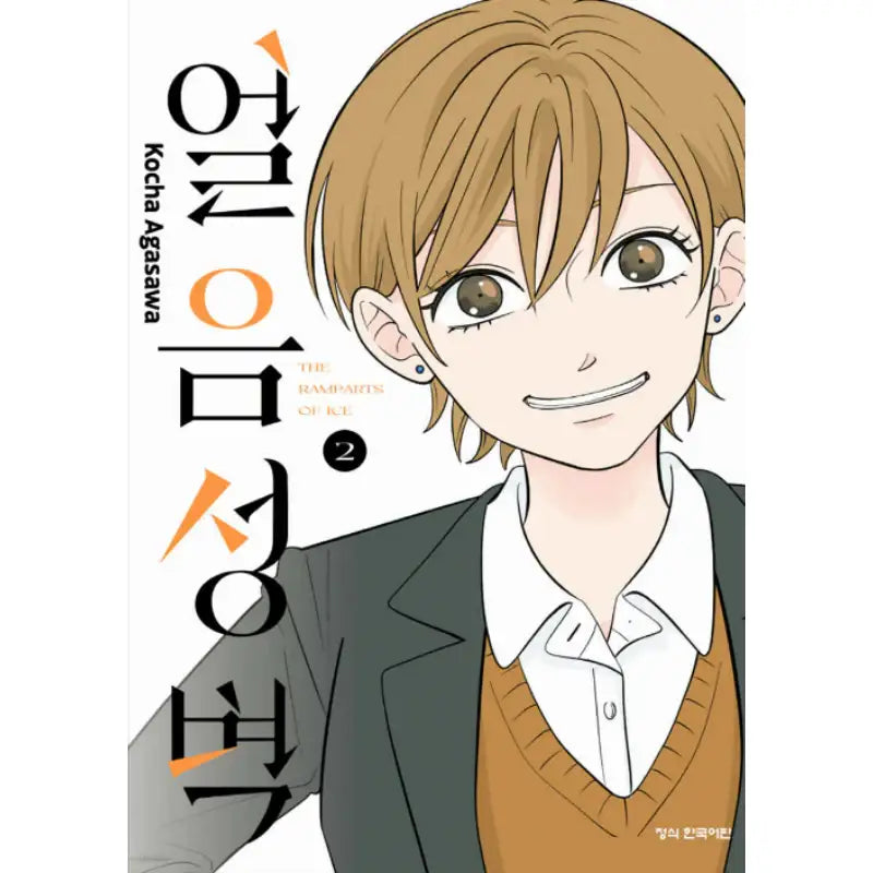 The Ramparts of Ice - Manhwa - Haksan Cultural - Manhwa - Harumio