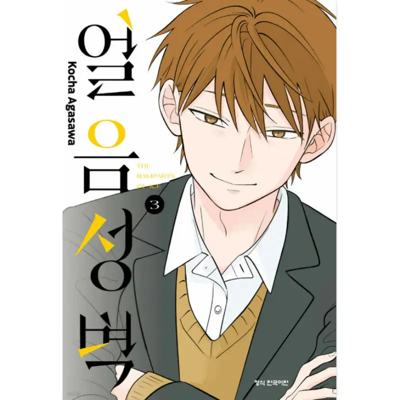 The Ramparts of Ice - Manhwa - Haksan Cultural - Manhwa - Harumio