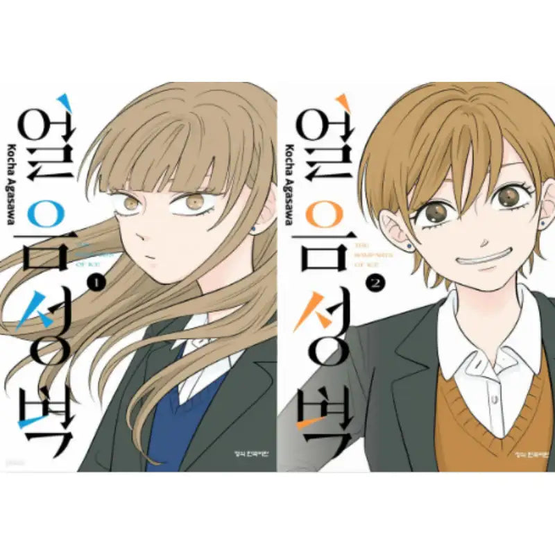 The Ramparts of Ice - Manhwa - Haksan Cultural - Manhwa - Harumio