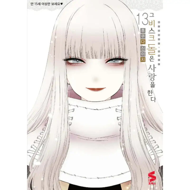 My Dress-Up Darling - Manga - D&C Media - Manga - Harumio