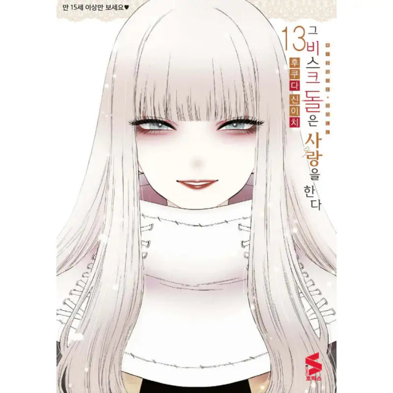 My Dress-Up Darling - Manga - D&C Media - Manga - Harumio