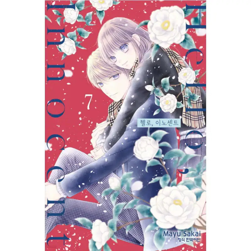 Hello, Innocent - Manga - Haksan Munhwasa - Manhwa - Harumio