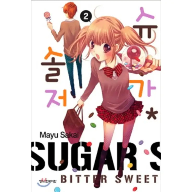 Sugar Soldier - Manhwa - Haksan Munhwasa - Manhwa - Harumio