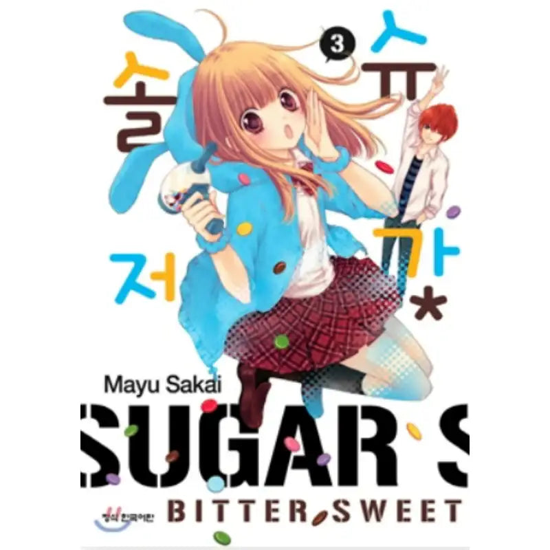 Sugar Soldier - Manhwa - Haksan Munhwasa - Manhwa - Harumio