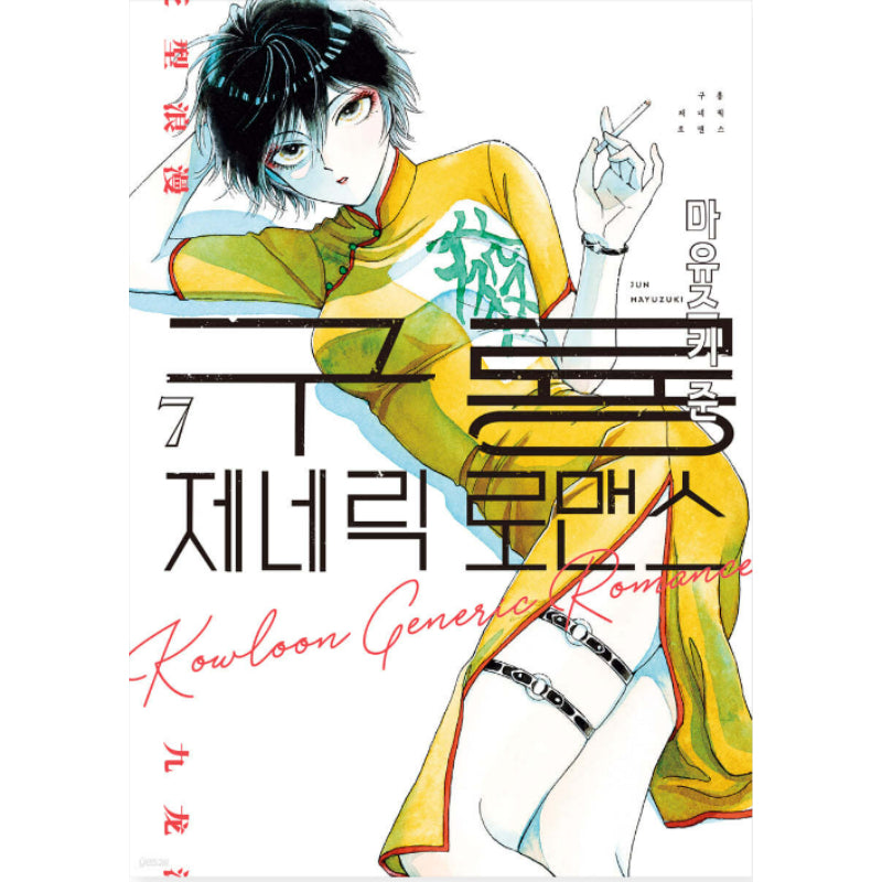 Kowloon Generic Romance - Manga