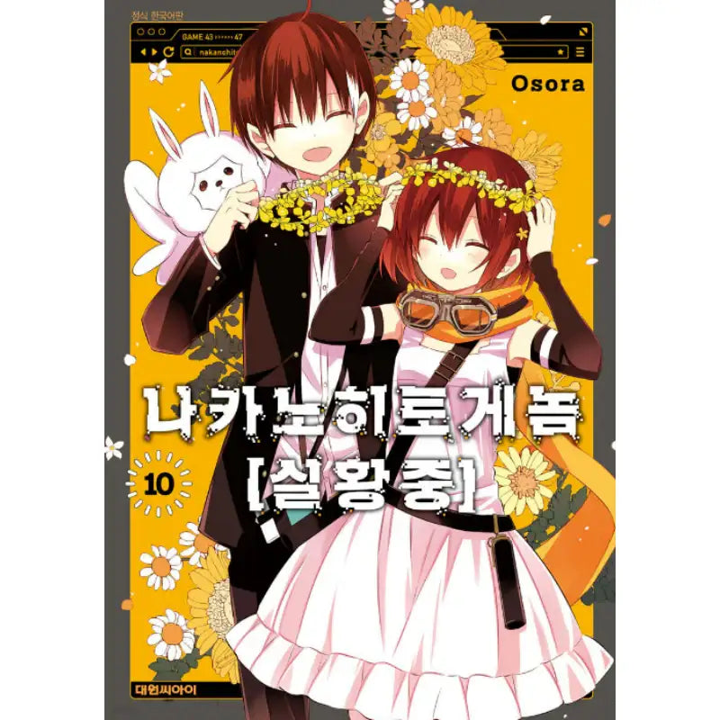 The Ones Within - Manga - Daewon CI (Comic) - Manga - Harumio