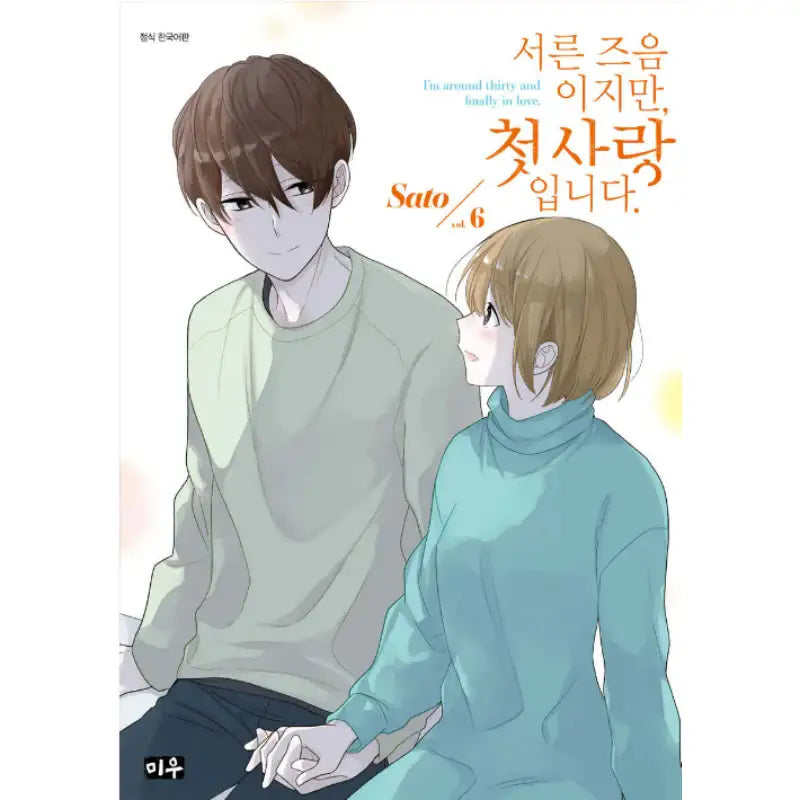 I'm Around Thirty And Finally In Love - Manga - Miu (Daewon) - Manga - Harumio