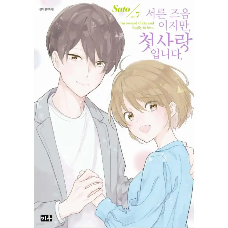 I'm Around Thirty And Finally In Love - Manga - Miu (Daewon) - Manga - Harumio