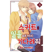Wait Until I Put on My Skirt - Manhwa - Daewon - Manhwa - Harumio