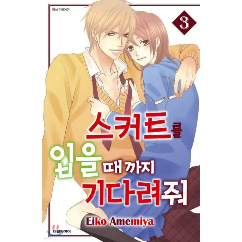 Wait Until I Put on My Skirt - Manhwa - Daewon - Manhwa - Harumio