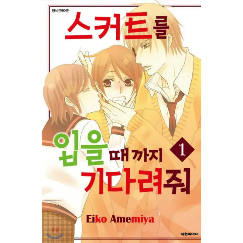 Wait Until I Put on My Skirt - Manhwa - Daewon - Manhwa - Harumio