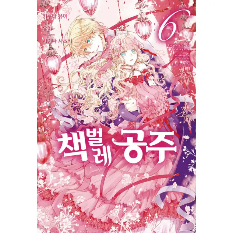 Bibliophile Princess - Manhwa - Seoul Media Comics - Manhwa - Harumio