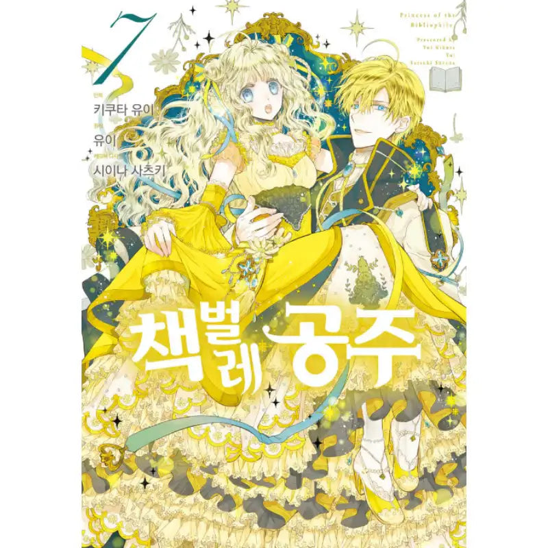 Bibliophile Princess - Manhwa - Seoul Media Comics - Manhwa - Harumio