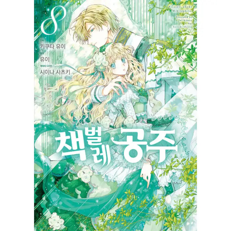Bibliophile Princess - Manhwa - Seoul Media Comics - Manhwa - Harumio