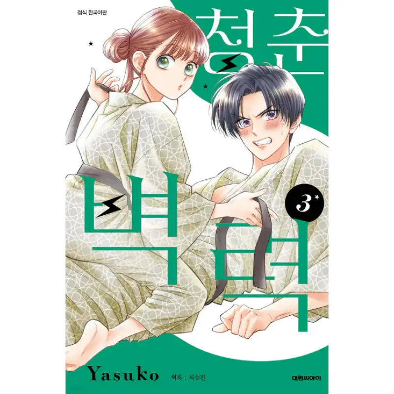 Seishun no Hekireki - Manhwa - Daewon C.I. - Manhwa - Harumio