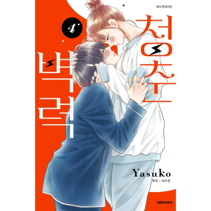 Seishun no Hekireki - Manhwa - Daewon C.I. - Manhwa - Harumio
